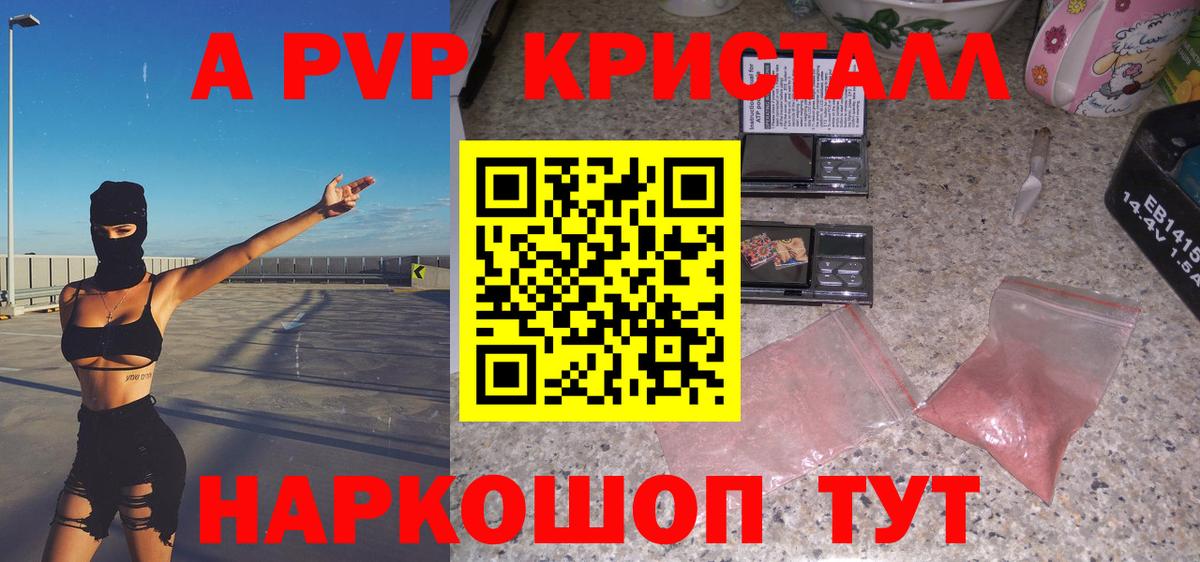 A-PVP крисы CK  APVP Crystall  купить наркоту  Вход с VPN  Куйбышев 