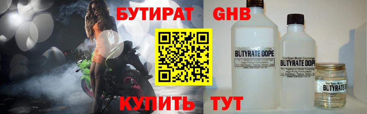БУТИРАТ  Вход с VPN  Куйбышев  Бутират оксибутират 