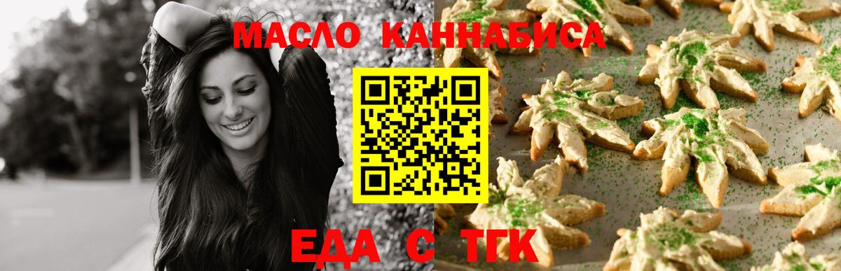 Еда ТГК конопля Куйбышев