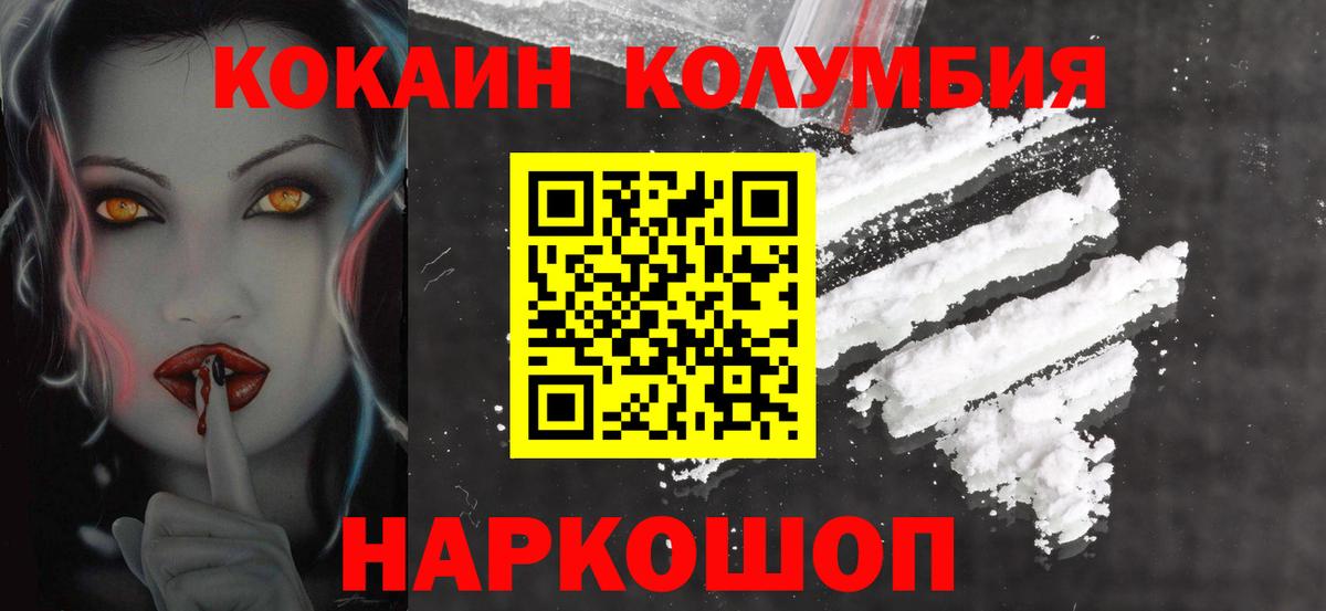 Куйбышев  COCAIN VHQ  Вход с VPN  COCAIN Эквадор 
