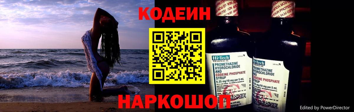 Кодеиновый сироп Lean Purple Drank Куйбышев