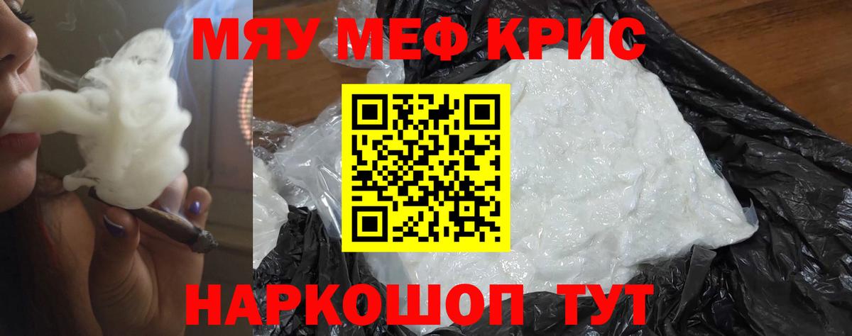 МЯУ-МЯУ мяу мяу  МЕФ мяу мяу  Вход с VPN  Куйбышев 