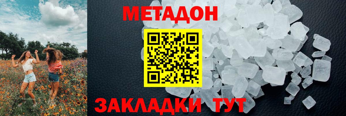 МЕТАДОН мёд Куйбышев